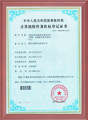 計算機軟件著作權(quán)登記證