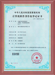 計算機軟件著作權(quán)登記證