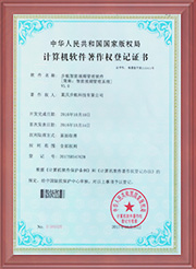 計算機軟件著作權(quán)登記證