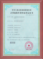 計算機軟件著作權(quán)登記證