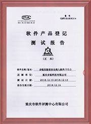 軟件產(chǎn)品登記測試報告0